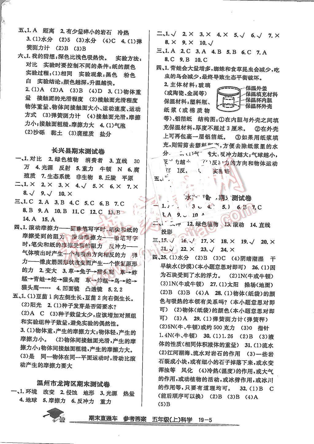 2015年期末直通车五年级科学上册 第5页