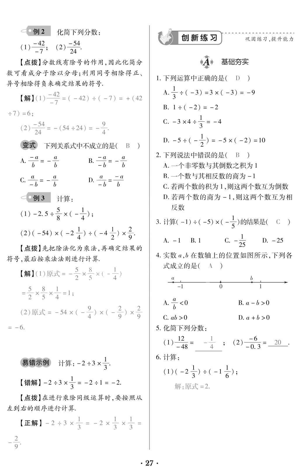 2015年一課一案創(chuàng)新導(dǎo)學(xué)七年級數(shù)學(xué)上冊人教版 訓(xùn)練案參考答案第139頁