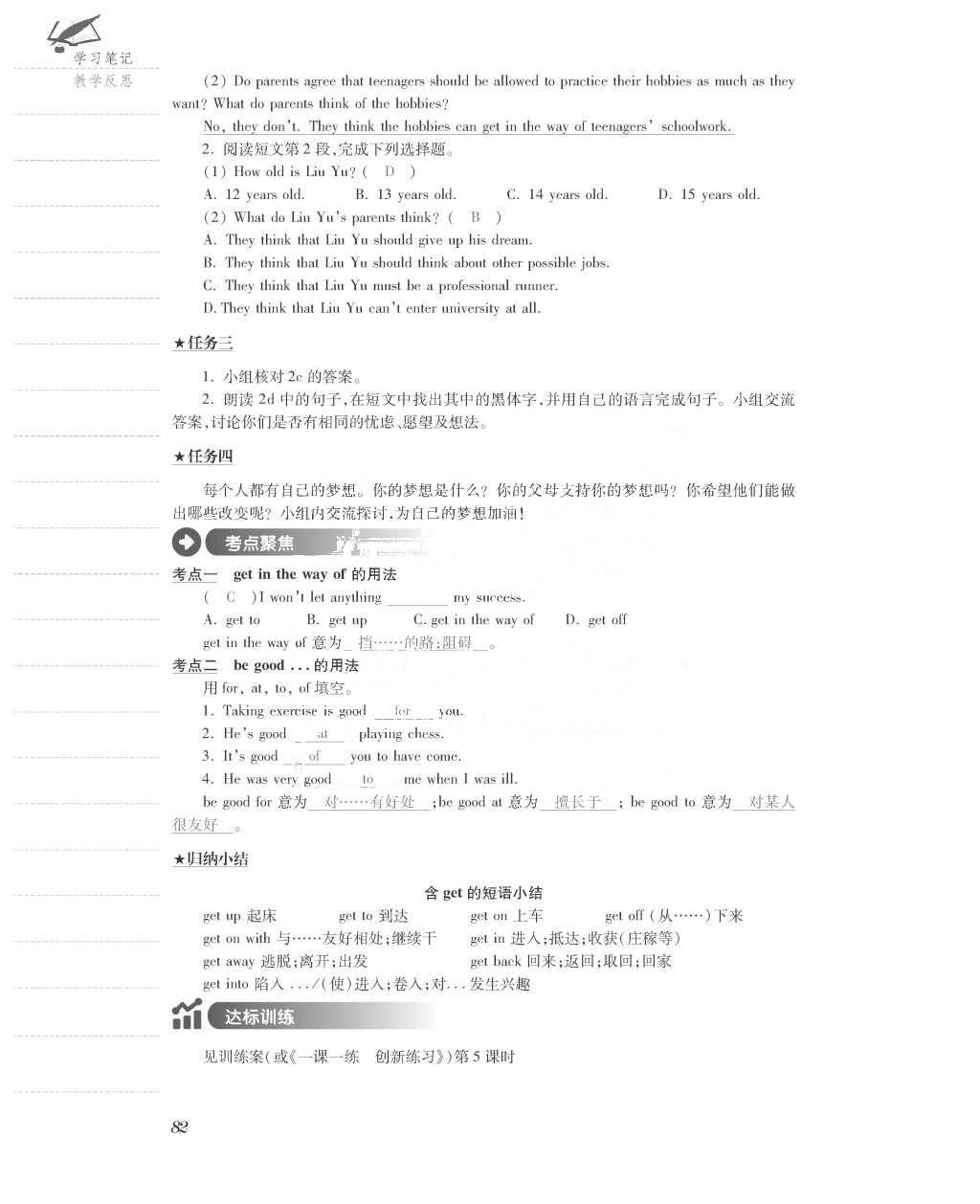 2015年一課一案創(chuàng)新導(dǎo)學(xué)九年級(jí)英語(yǔ)全一冊(cè)人教版 正文參考答案第170頁(yè)