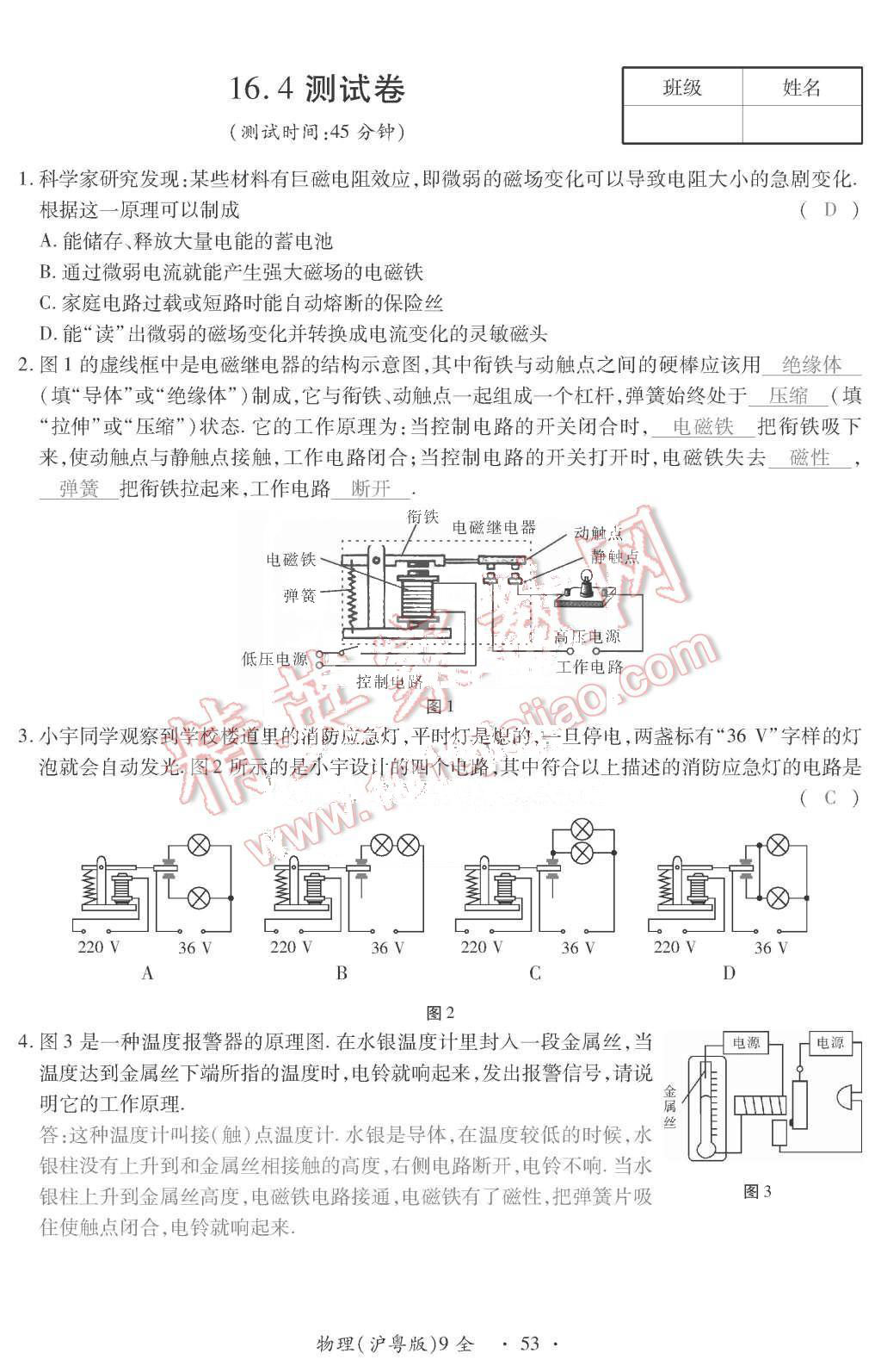 2015年一課一案創(chuàng)新導(dǎo)學(xué)九年級(jí)物理全一冊(cè)滬粵版 第53頁(yè)