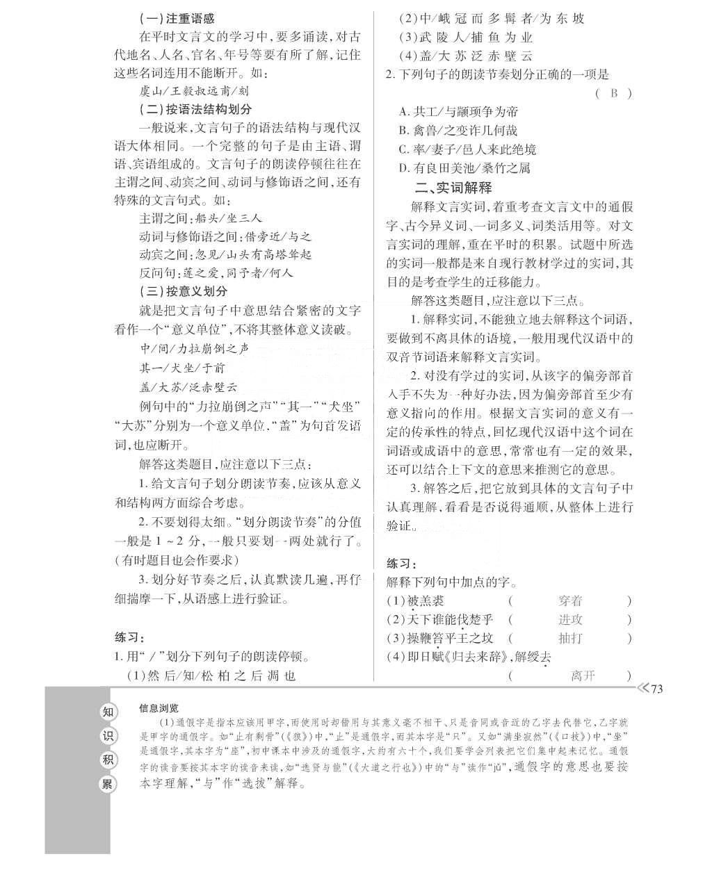 2015年一課一案創(chuàng)新導(dǎo)學(xué)八年級(jí)語文上冊(cè)人教版 訓(xùn)練案參考答案第185頁