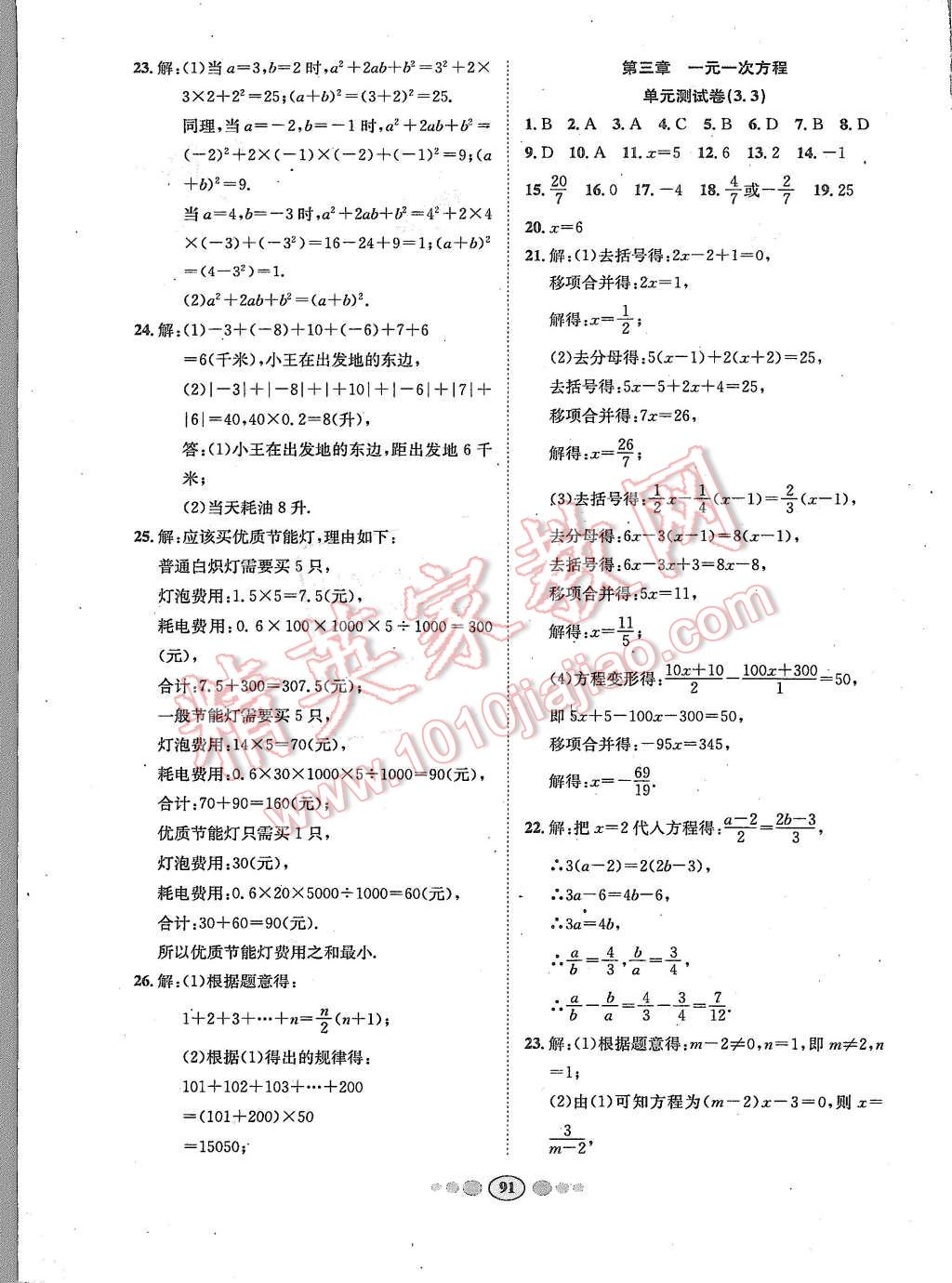 2015年名校名題好幫手全程測(cè)控七年級(jí)數(shù)學(xué)上冊(cè)湘教版 第7頁(yè)