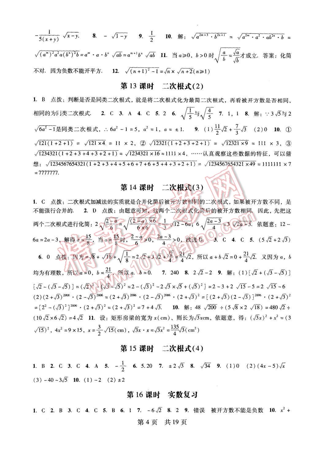 2015年深圳金卷初中数学课时作业AB本八年级上册 第4页