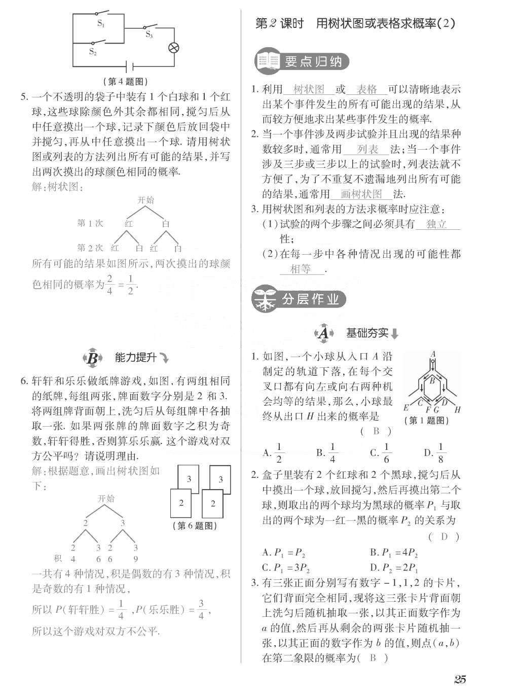 2015年一課一案創(chuàng)新導學九年級數(shù)學上冊北師大版 訓練案參考答案第225頁