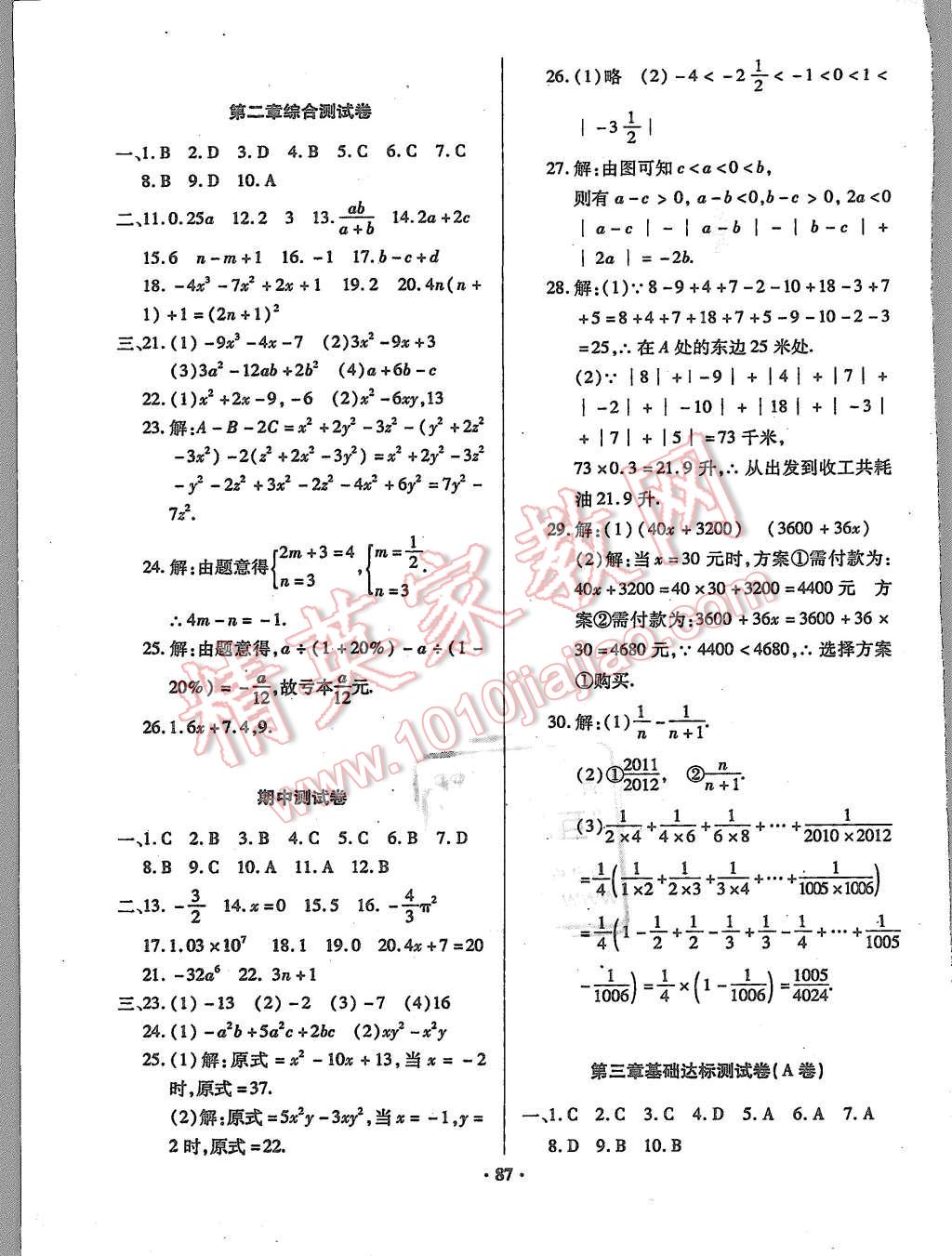 2015年优化夺标单元测试卷七年级数学上册人教版 第3页