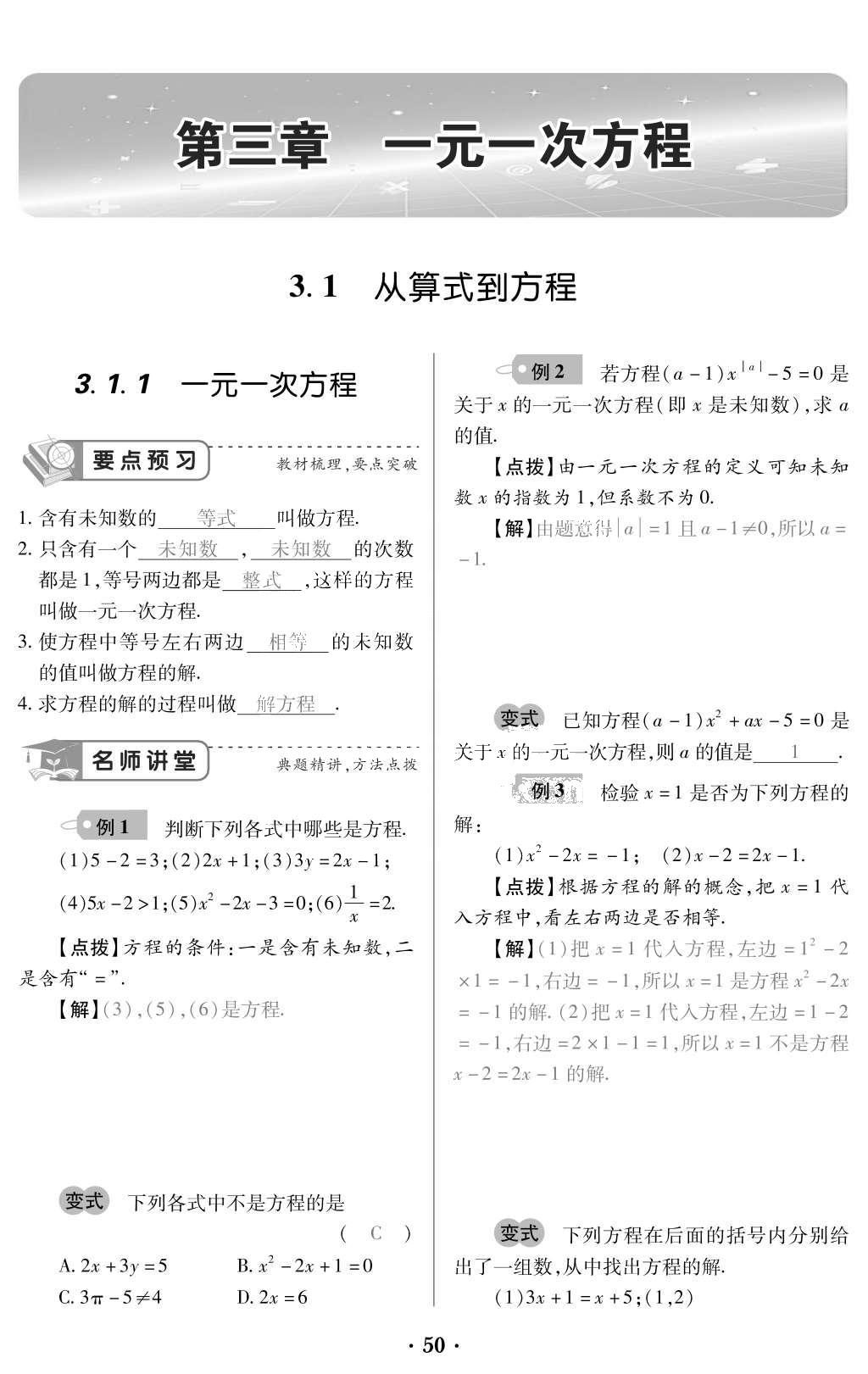 2015年一課一案創(chuàng)新導(dǎo)學(xué)七年級數(shù)學(xué)上冊人教版 訓(xùn)練案參考答案第162頁