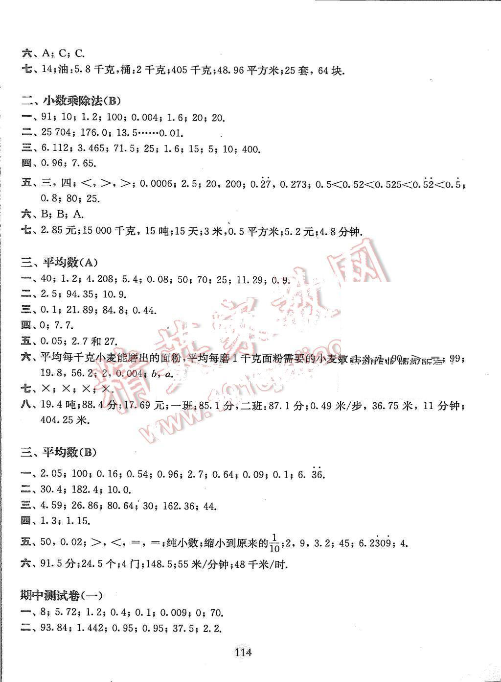 2015年期終沖刺百分百五年級(jí)數(shù)學(xué)第一學(xué)期 第2頁(yè)