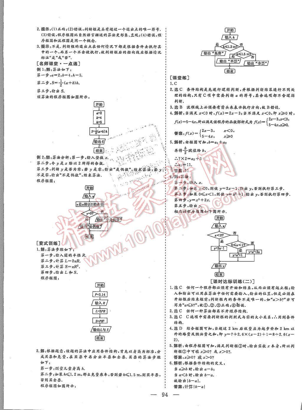 2015年創(chuàng)新方案高中同步創(chuàng)新課堂數(shù)學必修3A 第2頁