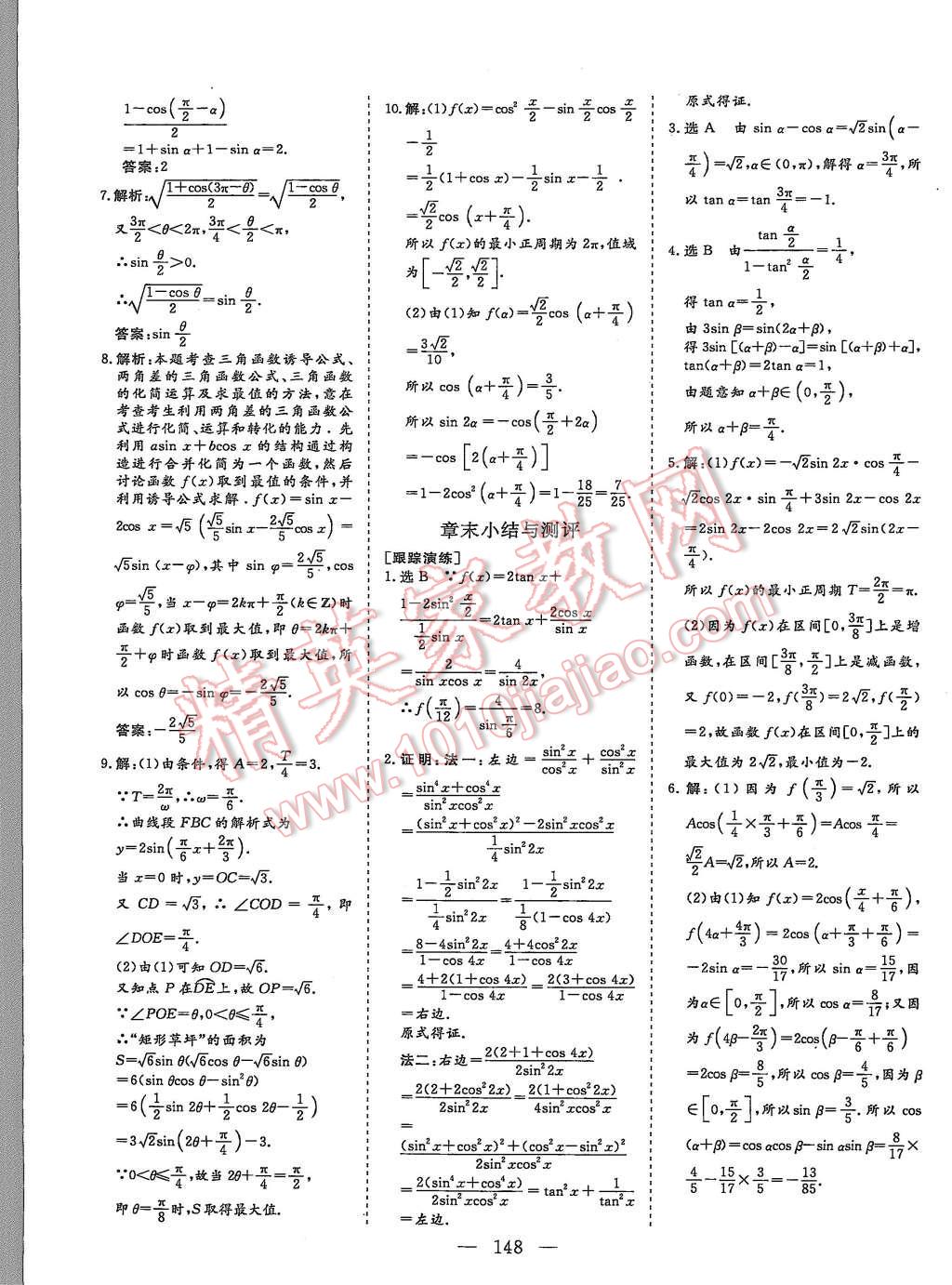 2015年創(chuàng)新方案高中同步創(chuàng)新課堂數(shù)學(xué)必修4人教A版 第32頁