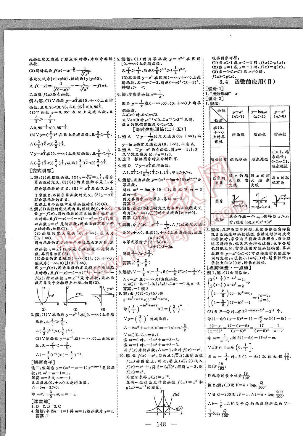 2015年創(chuàng)新方案高中同步創(chuàng)新課堂數(shù)學(xué)必修1人教B版 第24頁(yè)