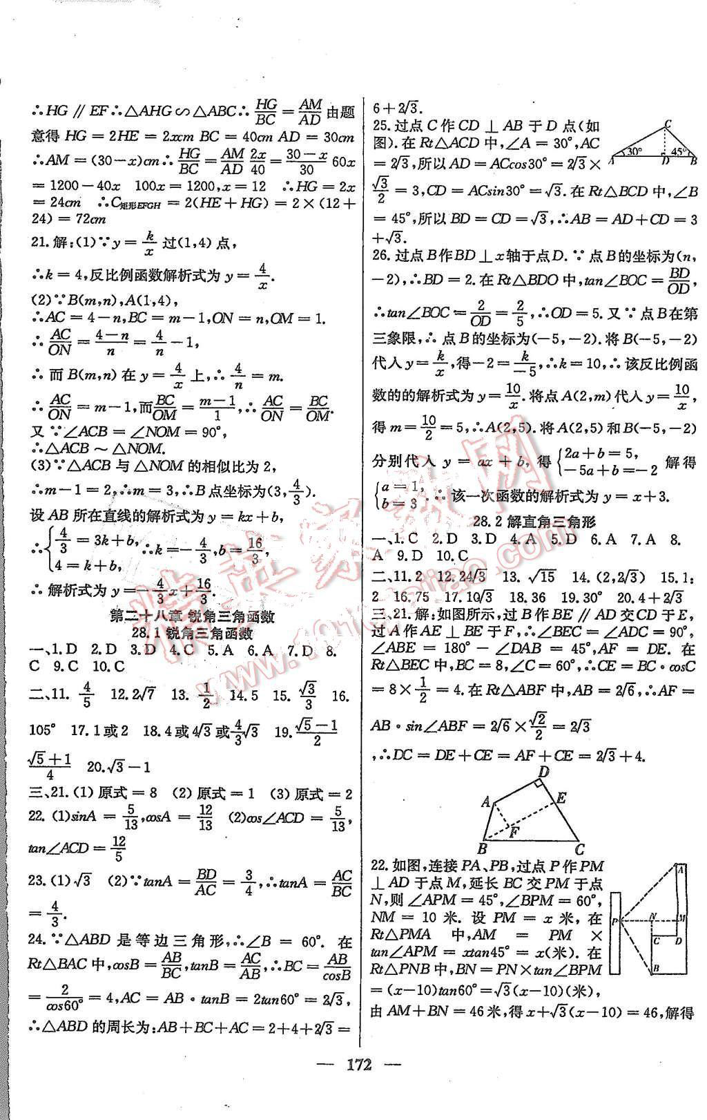 2015年百校聯(lián)盟金考卷九年級數(shù)學全一冊人教版 第16頁