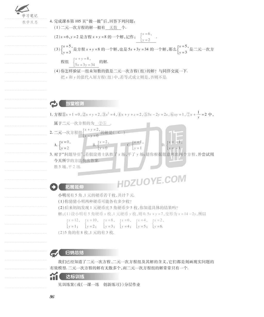 2015年一課一案創(chuàng)新導(dǎo)學(xué)八年級數(shù)學(xué)上冊北師大版 導(dǎo)學(xué)案參考答案第88頁