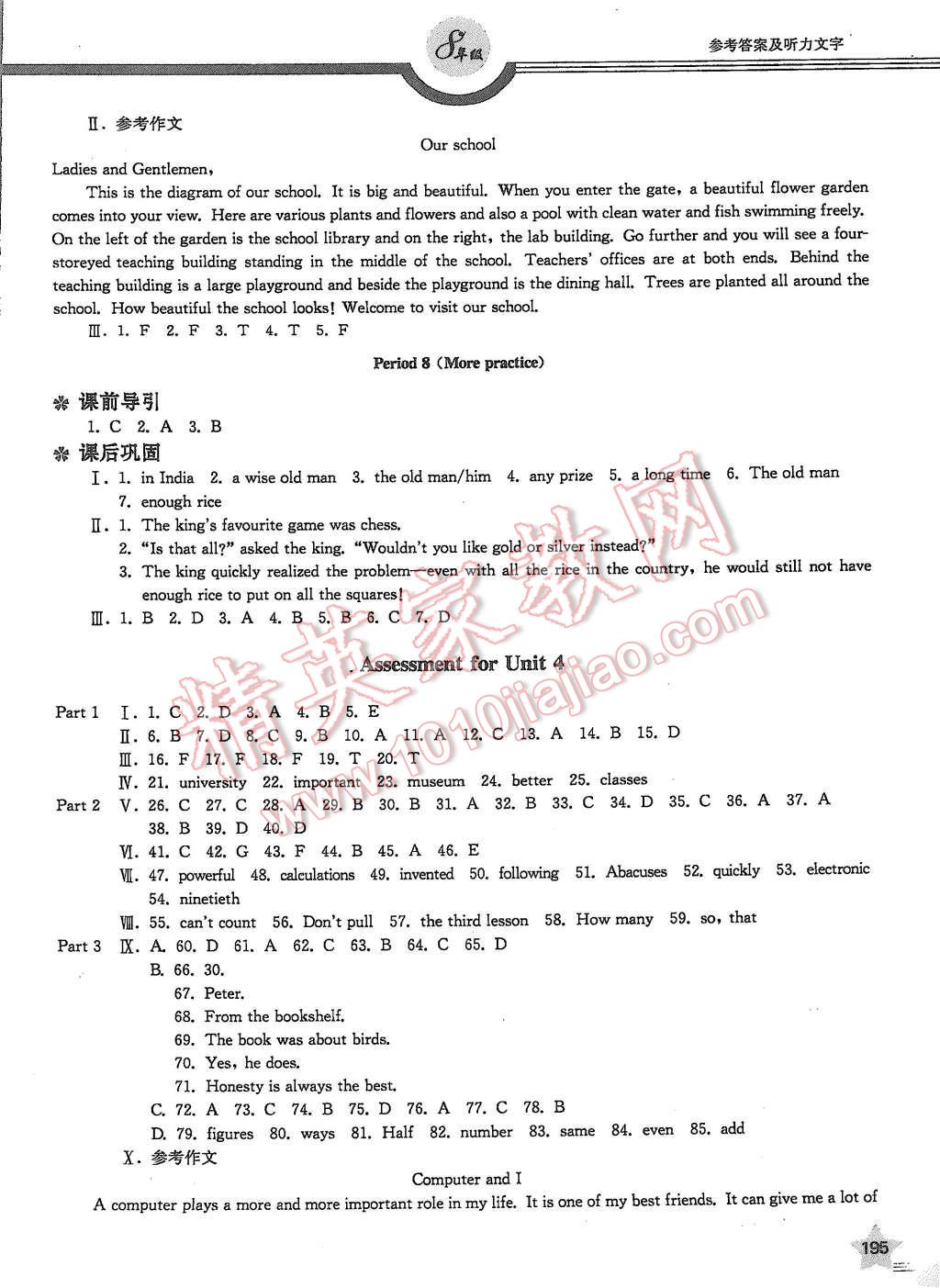 2015年上教社导学案八年级英语第一学期 第28页