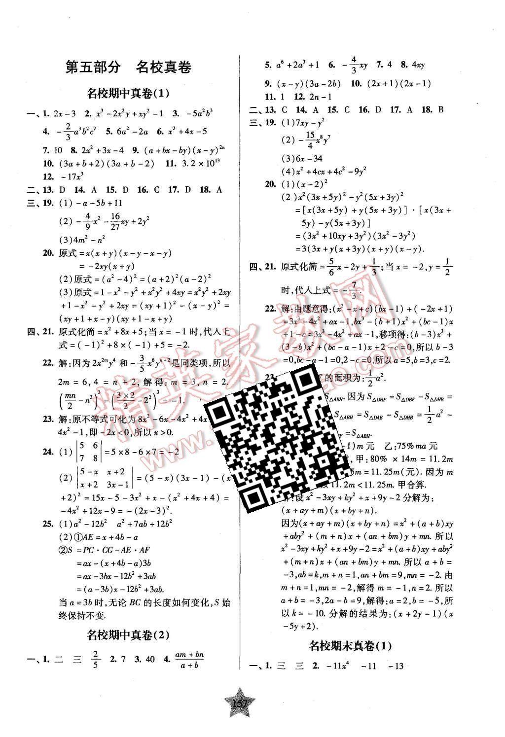 2015年一卷通關七年級數(shù)學第一學期 第13頁