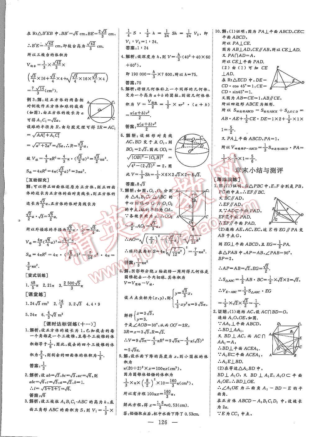 2015年創(chuàng)新方案高中同步創(chuàng)新課堂數(shù)學(xué)必修2蘇教版 第12頁