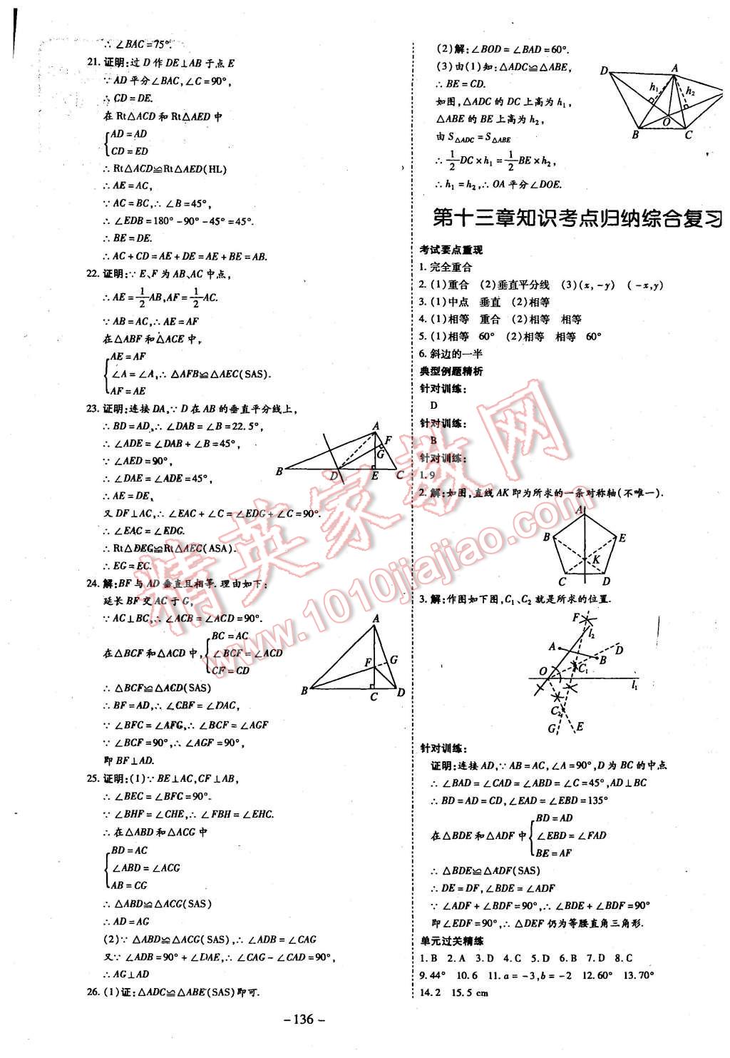 2015年經(jīng)典密卷八年級(jí)數(shù)學(xué)上冊人教版 第3頁