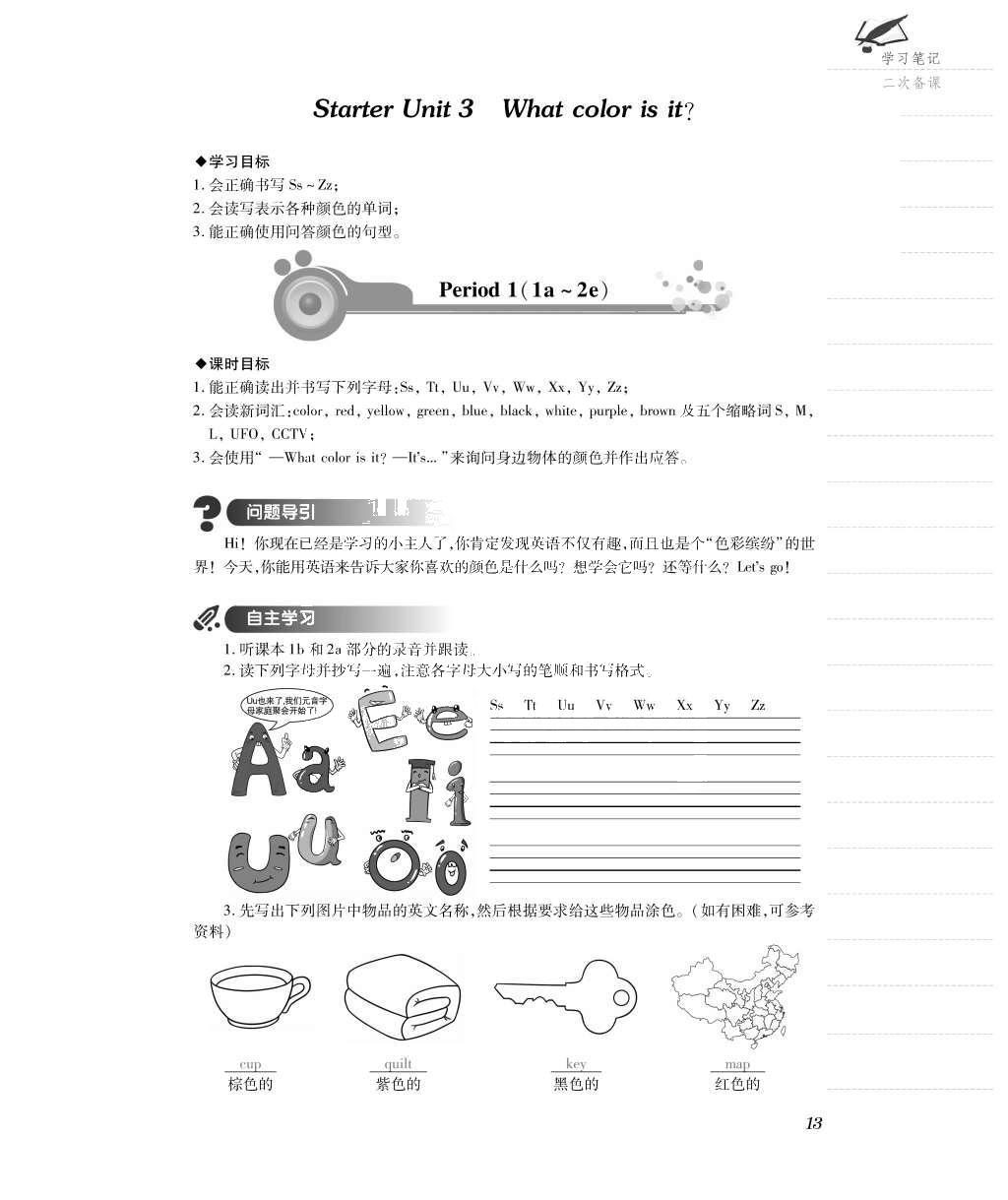 2015年一課一案創(chuàng)新導(dǎo)學(xué)七年級(jí)英語上冊(cè)人教版 導(dǎo)學(xué)案參考答案第41頁