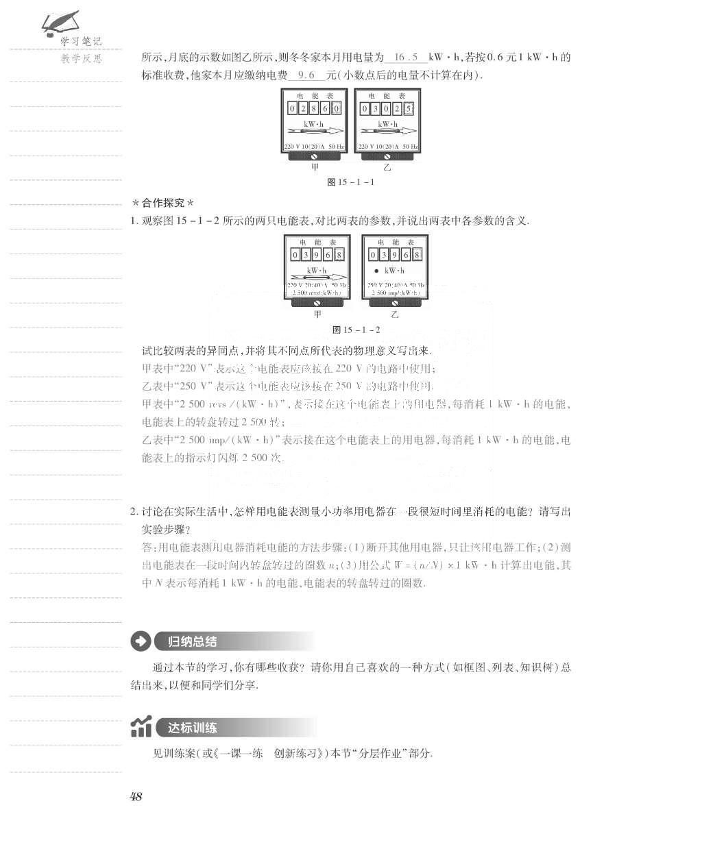 2015年一課一案創(chuàng)新導學九年級物理全一冊滬粵版 導學案參考答案第120頁