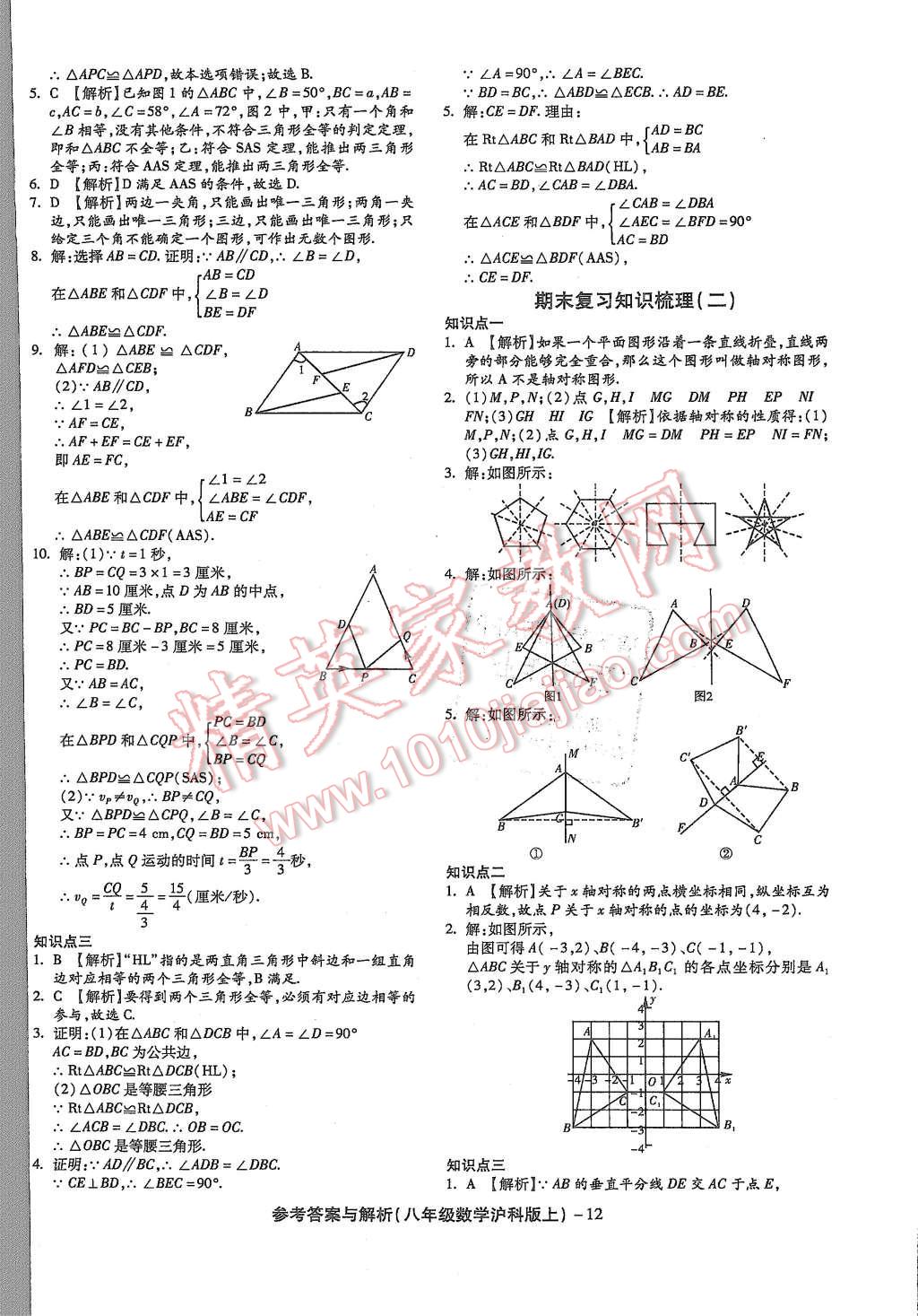 2015年練考通全優(yōu)卷八年級數(shù)學(xué)上冊滬科版 第12頁