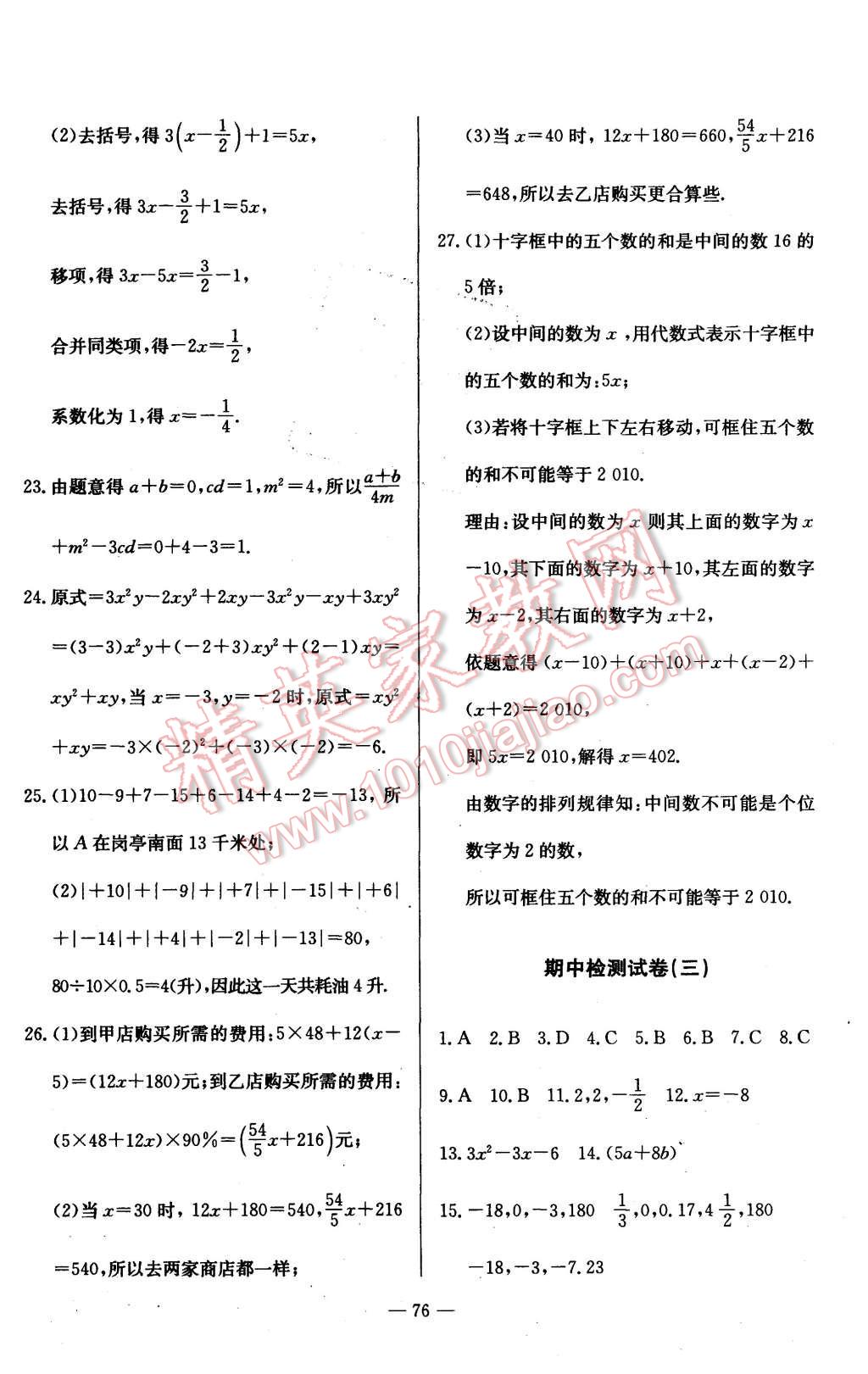 2015年精彩考評(píng)單元測(cè)評(píng)卷七年級(jí)數(shù)學(xué)上冊(cè)滬科版 第12頁(yè)