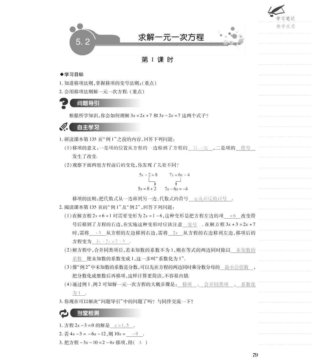 2015年一課一案創(chuàng)新導學七年級數學上冊北師大版 導學案參考答案第111頁