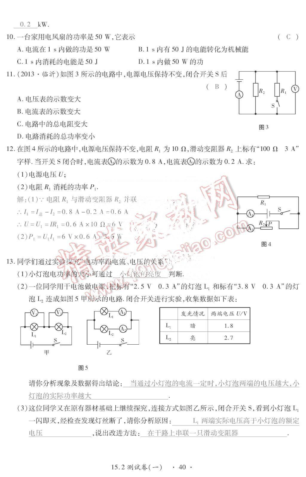 2015年一課一案創(chuàng)新導學九年級物理全一冊滬粵版 第40頁