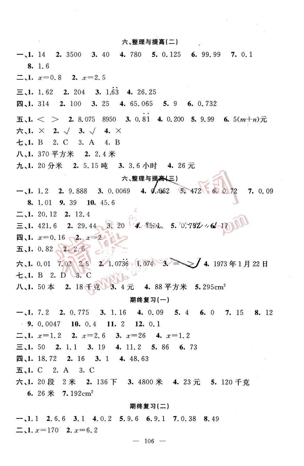 2015年钟书金牌金试卷五年级数学上册 第6页