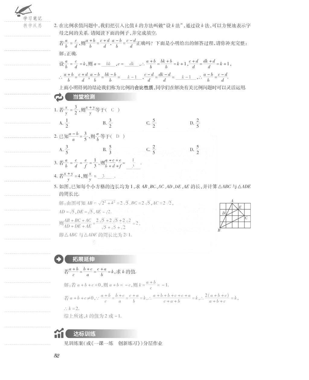 2015年一課一案創(chuàng)新導(dǎo)學(xué)九年級(jí)數(shù)學(xué)上冊(cè)北師大版 導(dǎo)學(xué)案參考答案第100頁(yè)