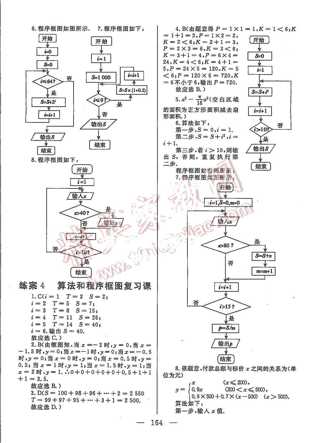 2015年名師伴你行高中同步導(dǎo)學(xué)案數(shù)學(xué)必修3人教版 第22頁