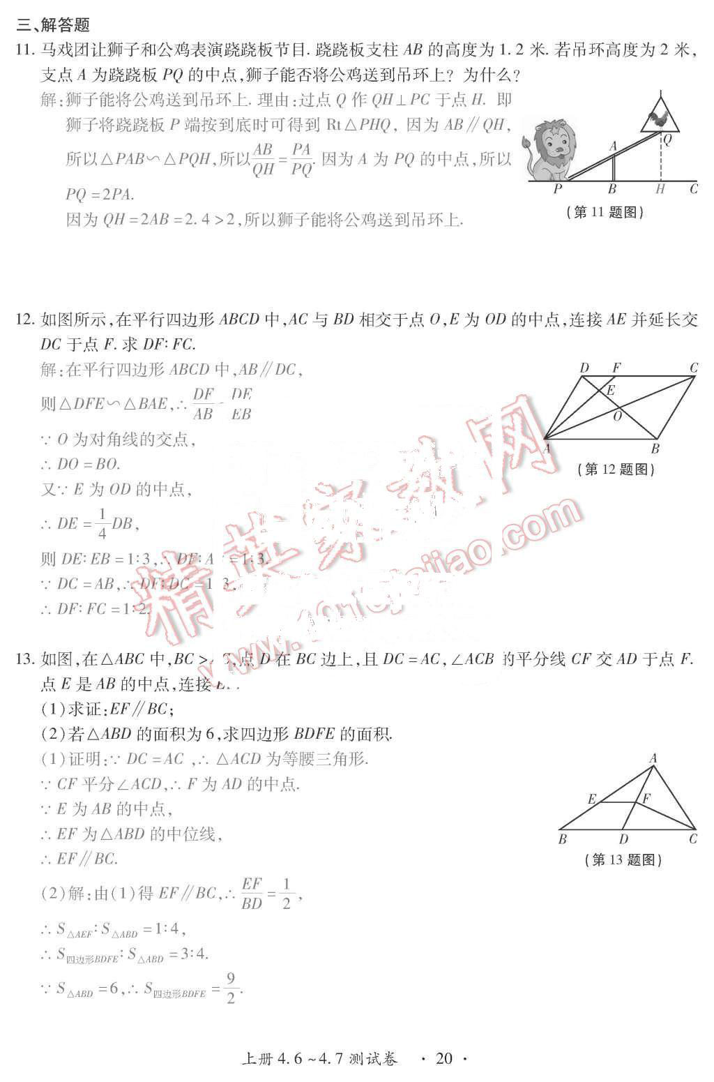 2015年一課一案創(chuàng)新導(dǎo)學(xué)九年級(jí)數(shù)學(xué)上冊(cè)北師大版 第20頁