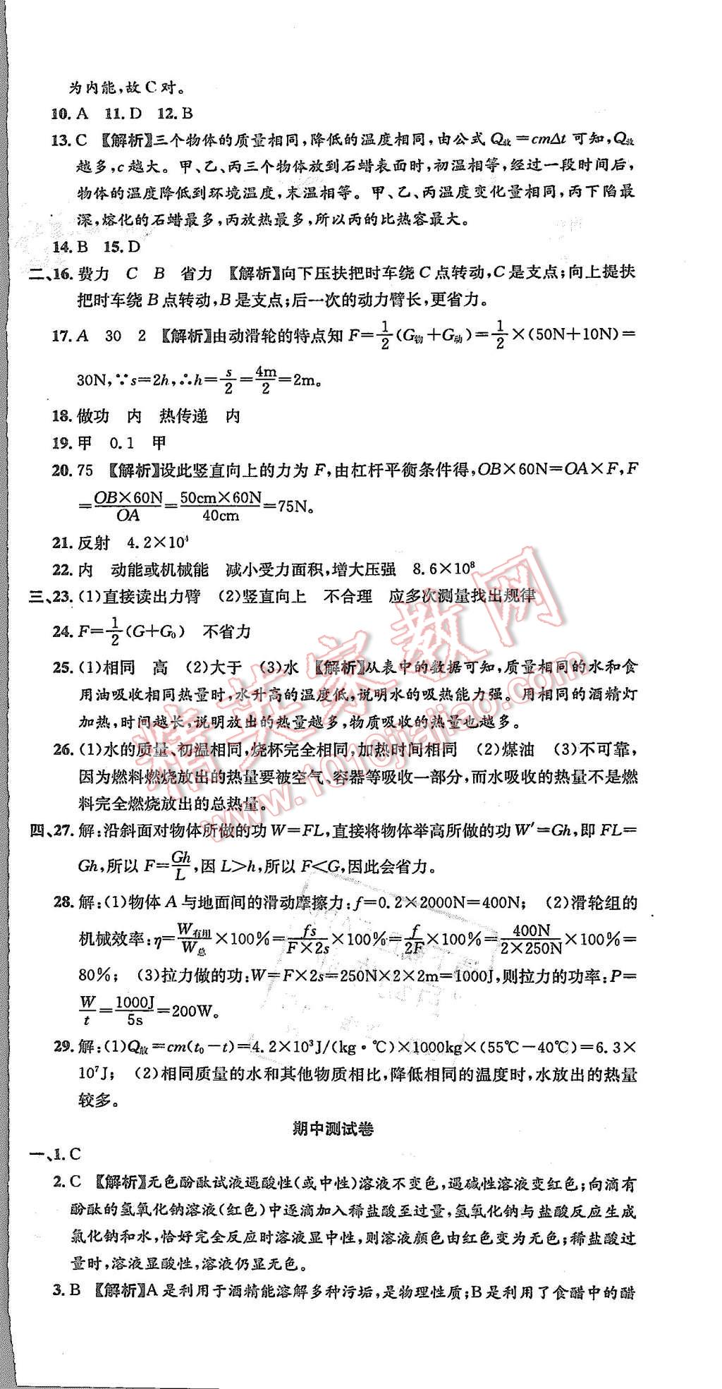 2015年創(chuàng)新優(yōu)化新天地試卷九年級科學全一冊 第12頁