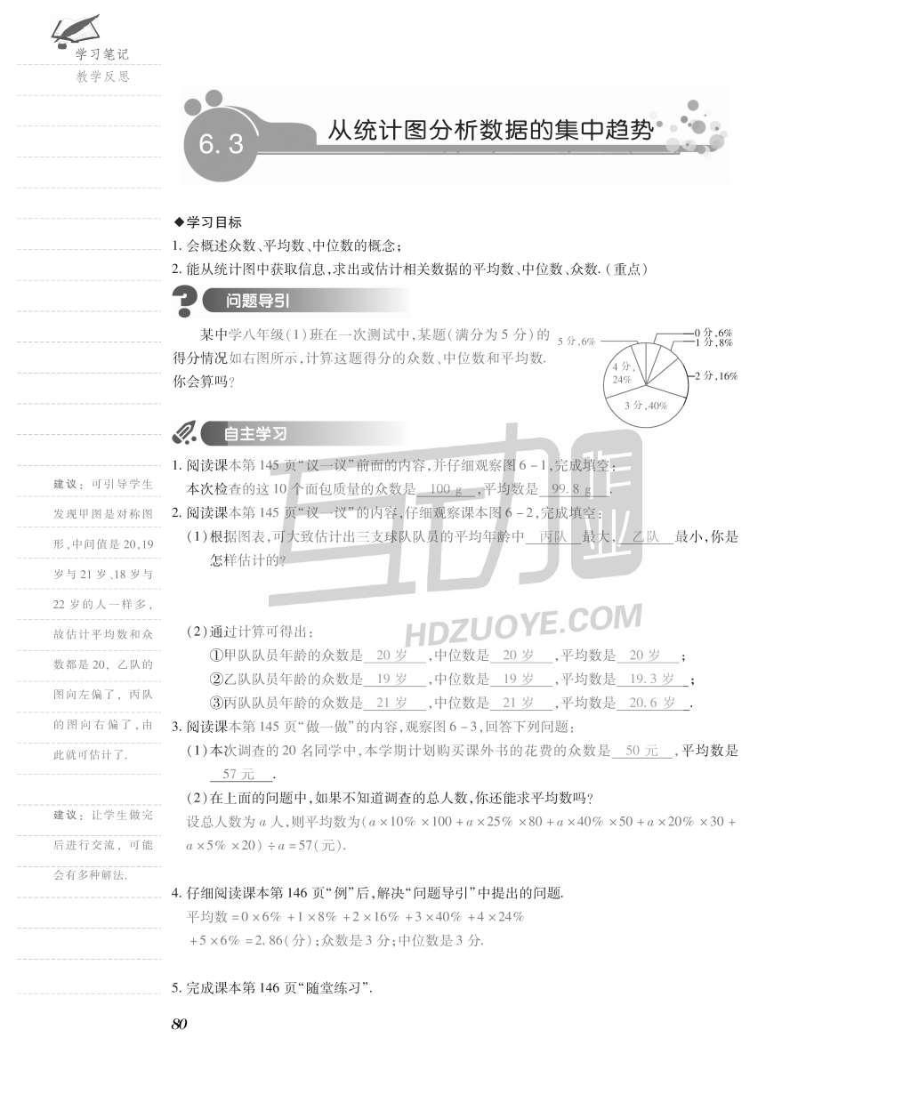 2015年一課一案創(chuàng)新導學八年級數(shù)學上冊北師大版 導學案參考答案第112頁