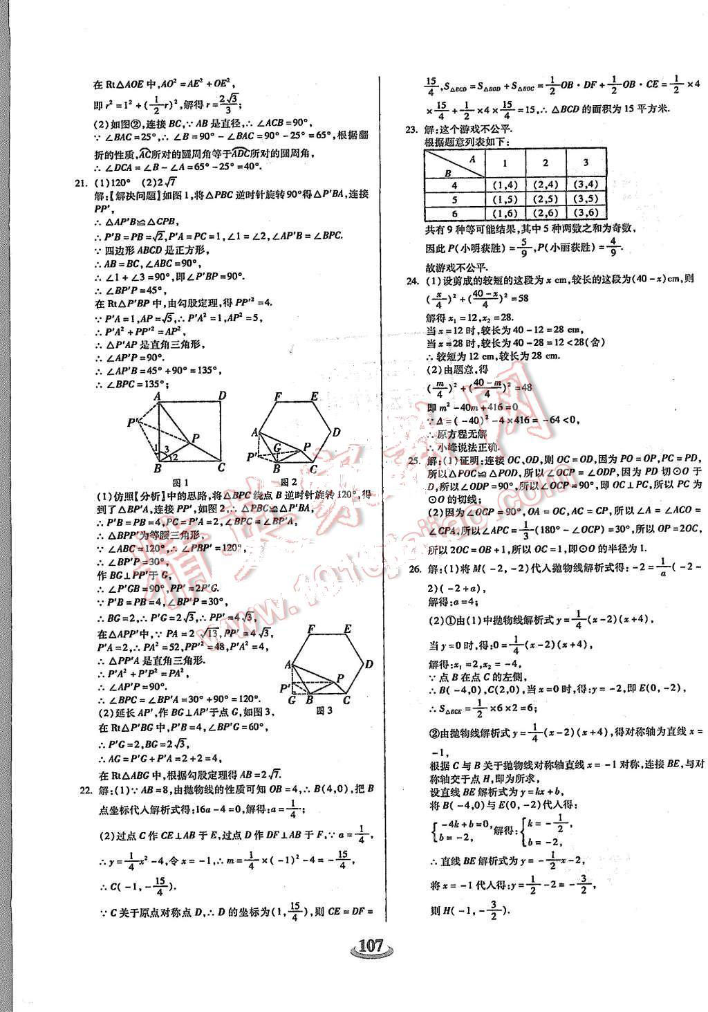 2015年暢響雙優(yōu)卷九年級(jí)數(shù)學(xué)上冊(cè)人教版 第11頁