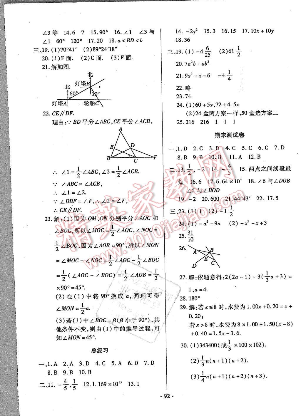 2015年优化夺标单元测试卷七年级数学上册华师大版 第8页