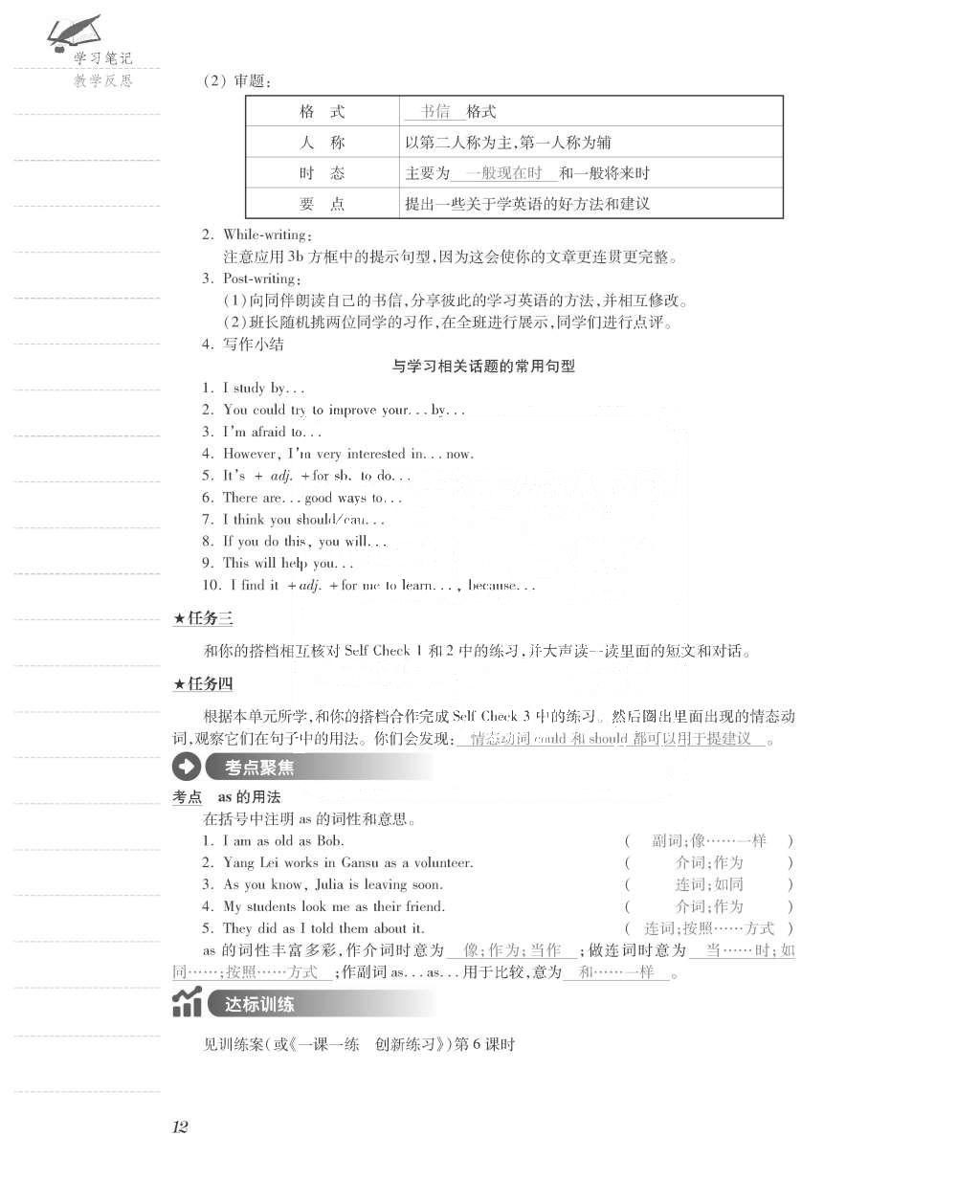 2015年一課一案創(chuàng)新導(dǎo)學(xué)九年級英語全一冊人教版 正文參考答案第100頁