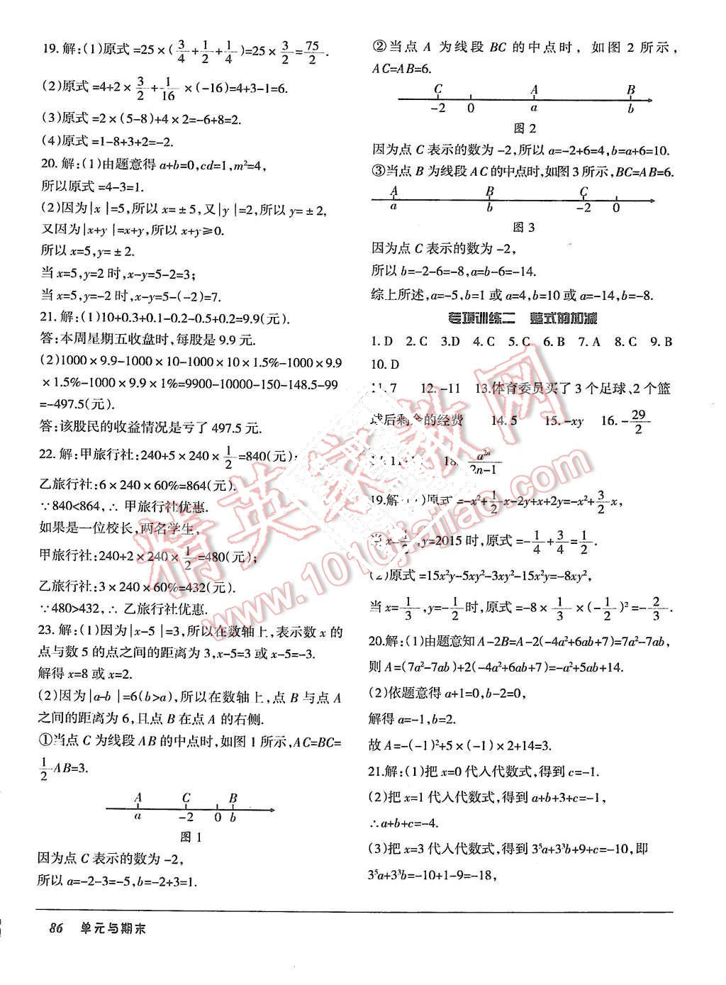 2015年優(yōu)佳好書系52045單元與期末七年級數(shù)學上冊人教版 第10頁