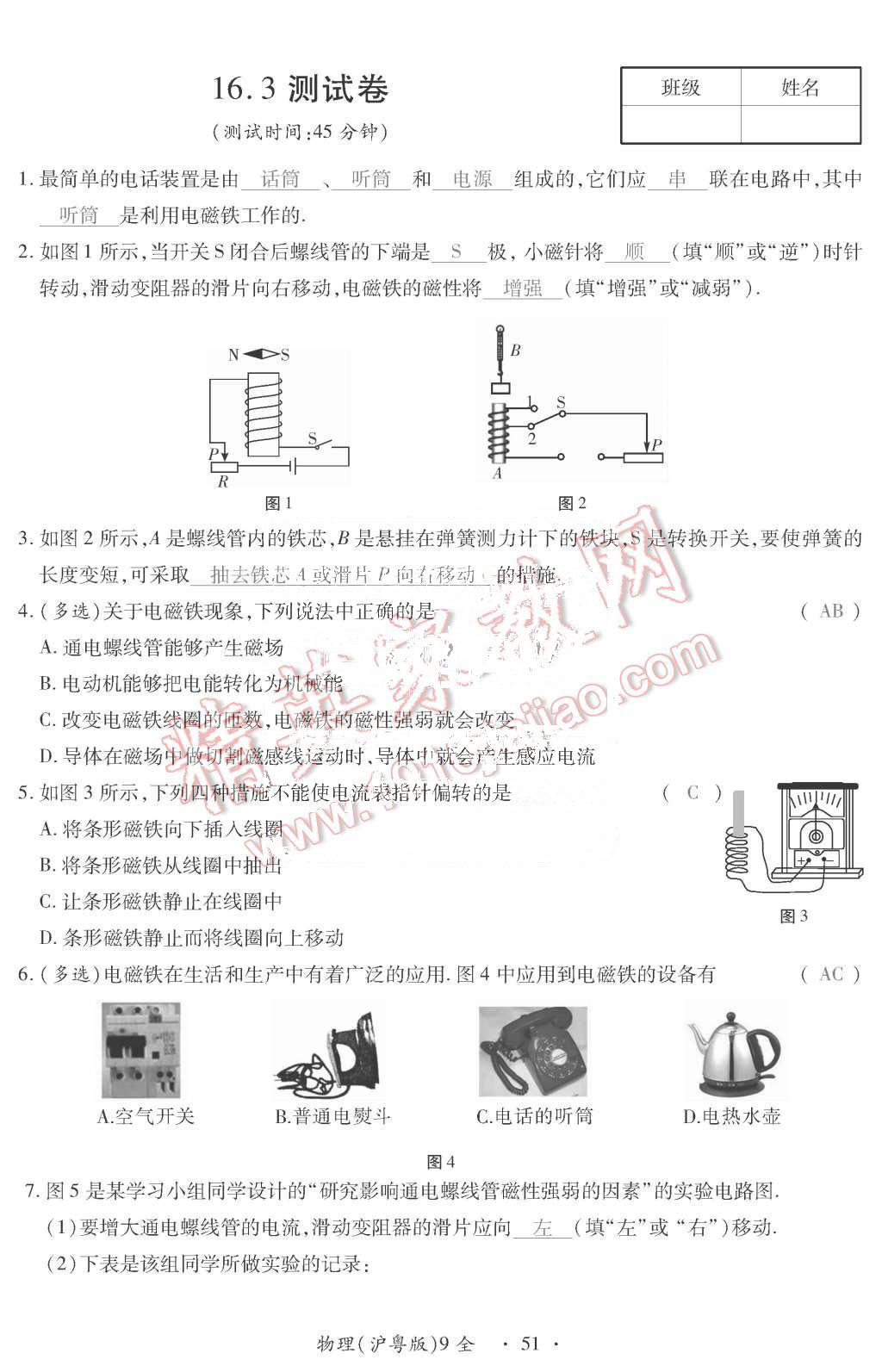 2015年一課一案創(chuàng)新導(dǎo)學(xué)九年級(jí)物理全一冊滬粵版 第51頁