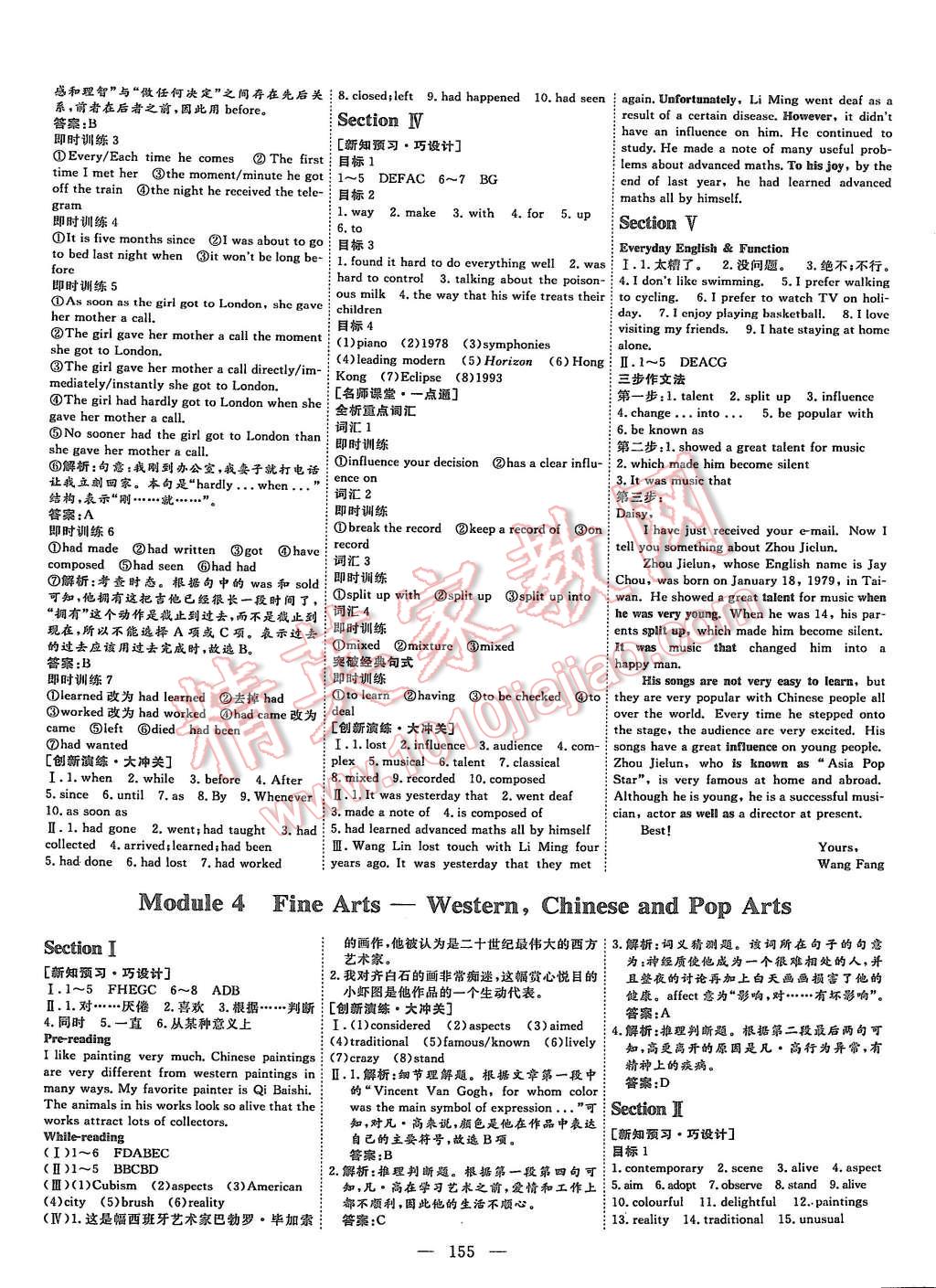 2015年創(chuàng)新方案高中同步創(chuàng)新課堂英語(yǔ)必修2外研版 第5頁(yè)