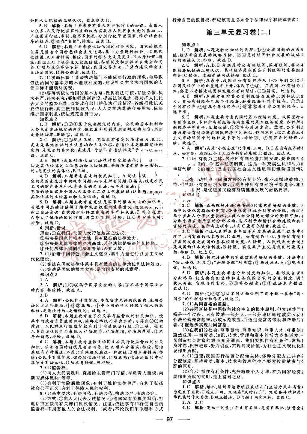 2015年奪冠百分百初中優(yōu)化測(cè)試卷九年級(jí)思想品德全一冊(cè)人教版 第5頁(yè)