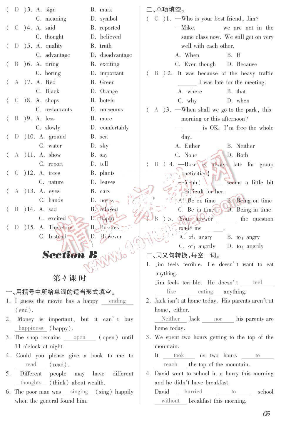 2015年一課一案創(chuàng)新導學九年級英語全一冊人教版 第65頁