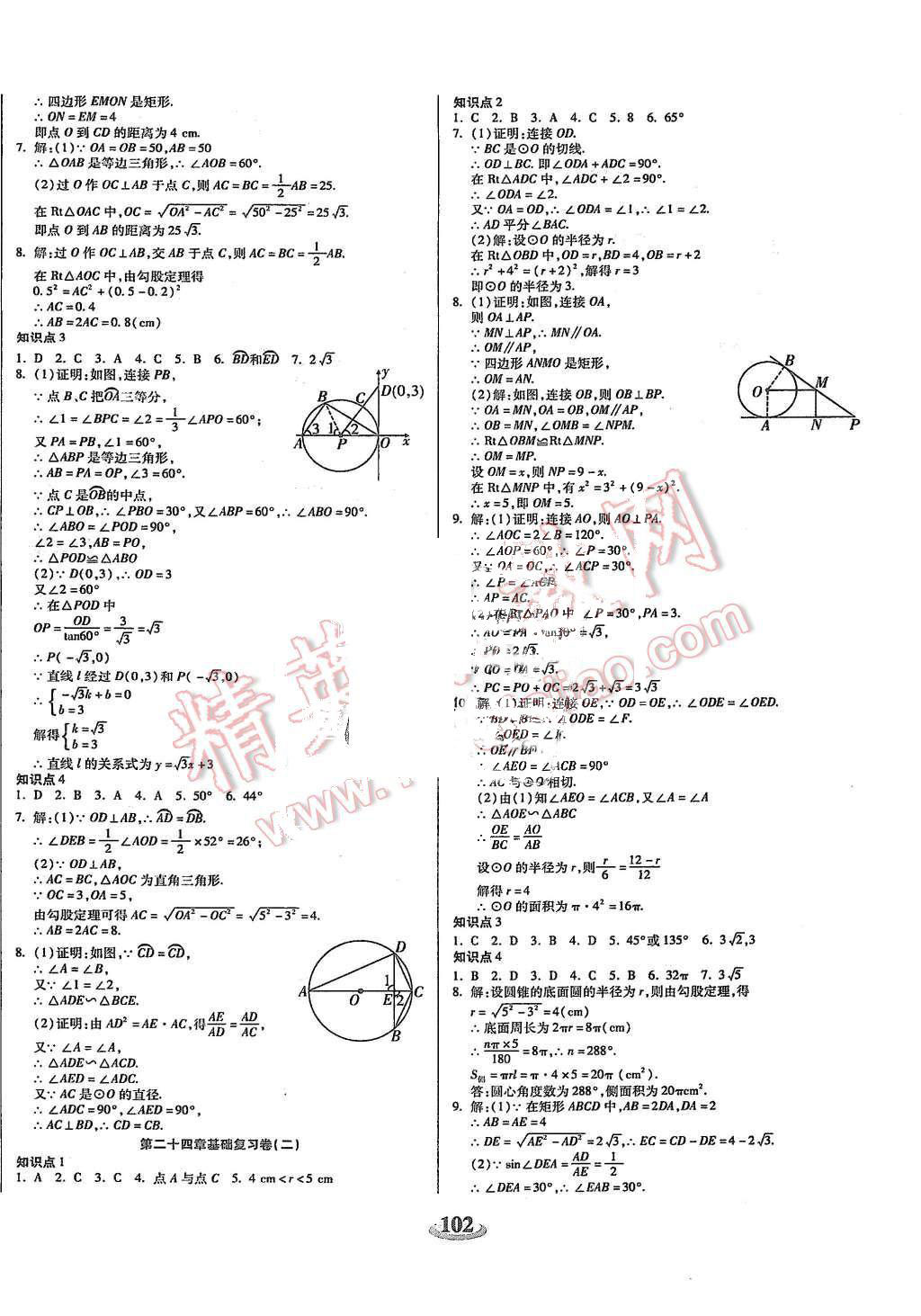 2015年暢響雙優(yōu)卷九年級數(shù)學上冊人教版 第6頁