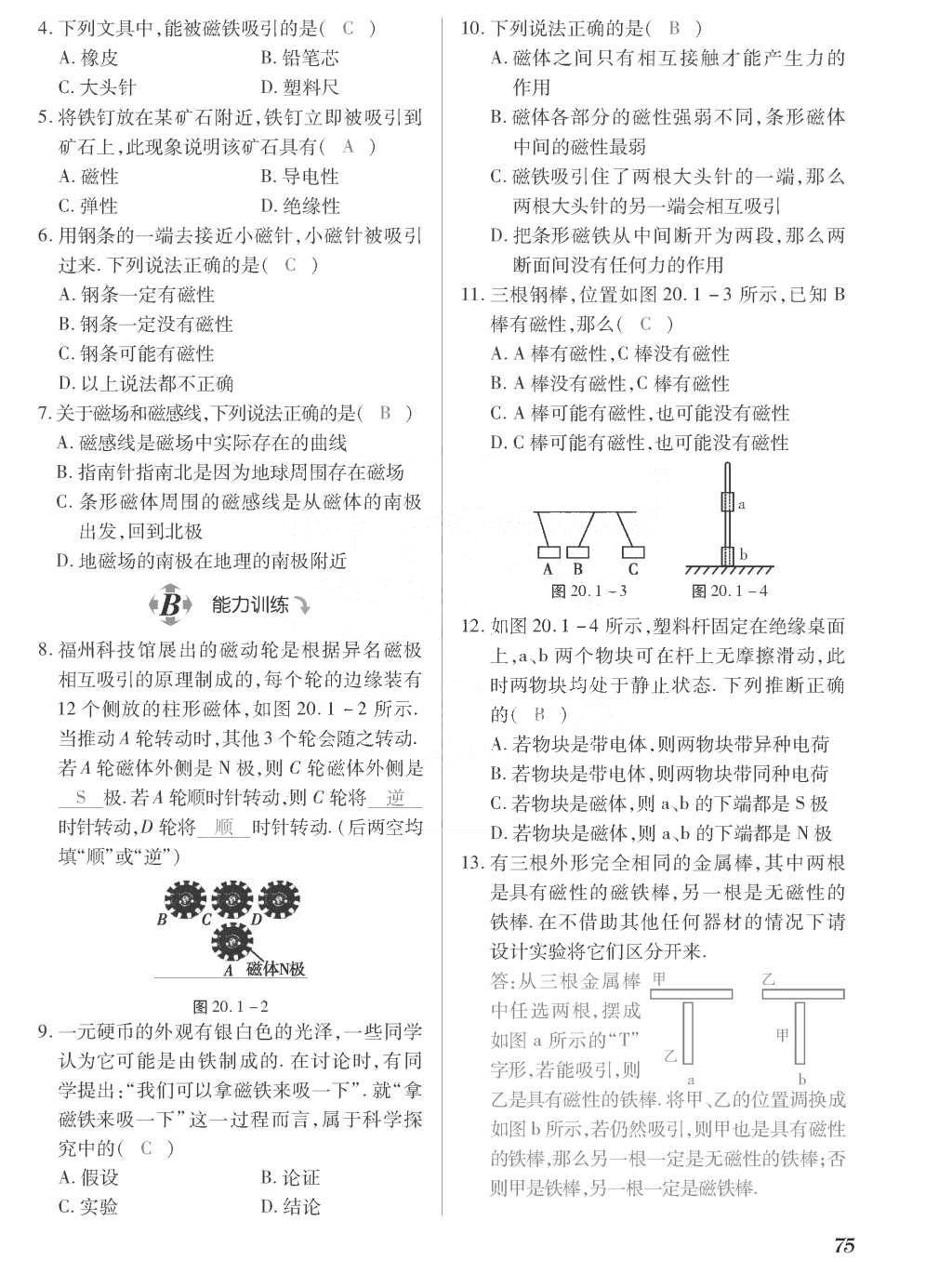 2015年一课一案创新导学九年级物理全一册人教版 正文参考答案第243页