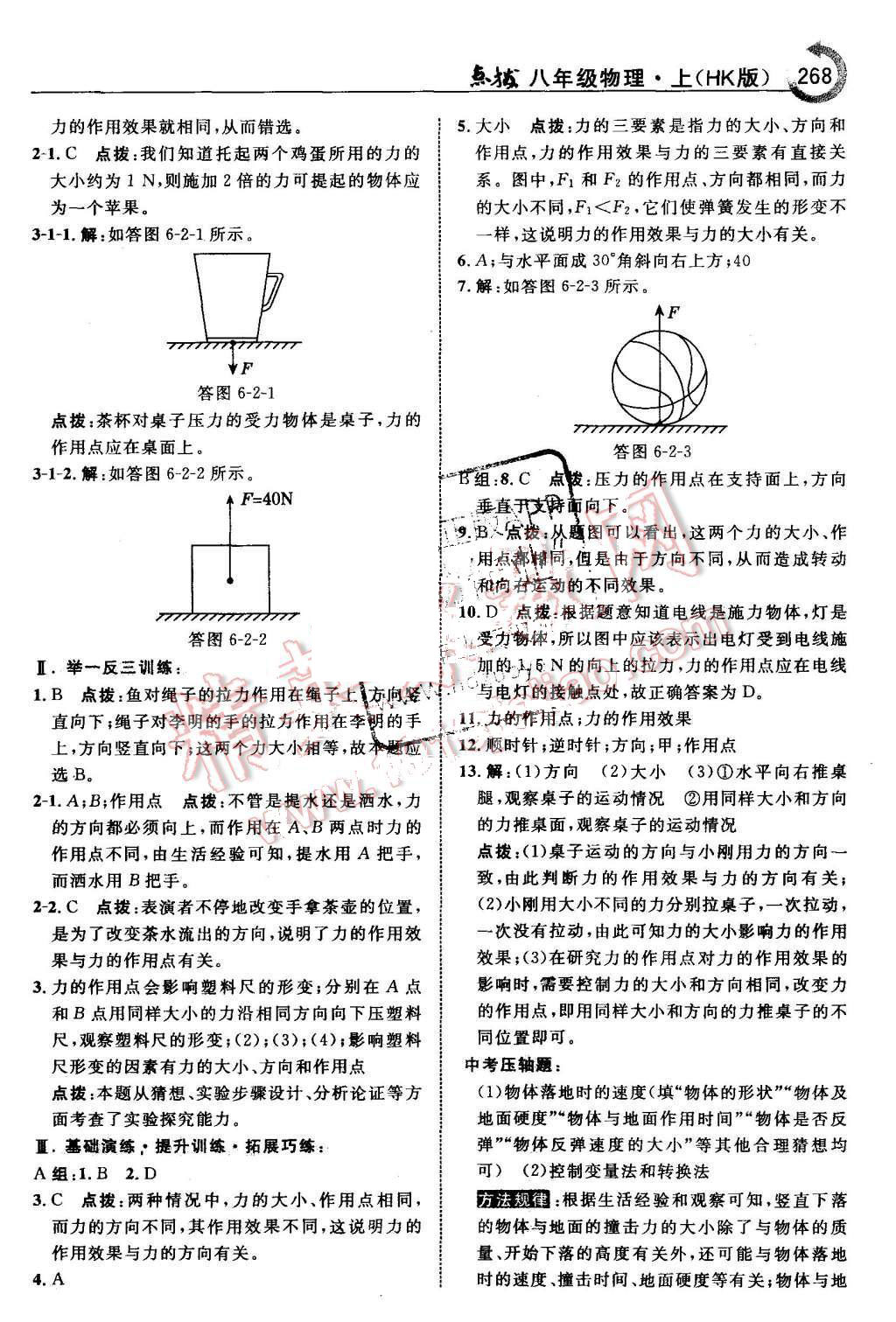 2015年特高級(jí)教師點(diǎn)撥八年級(jí)物理上冊(cè)滬科版 第38頁