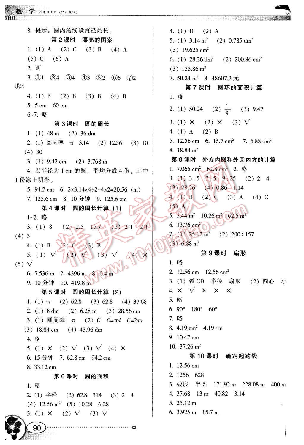 2015年南方新课堂金牌学案六年级数学上册人教版 第4页