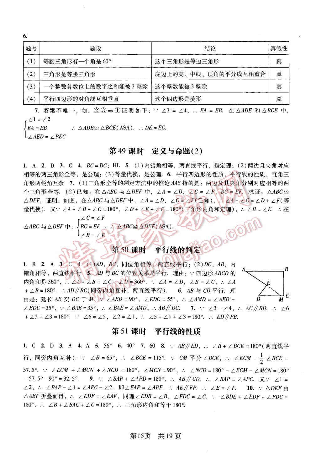 2015年深圳金卷初中数学课时作业AB本八年级上册 第15页