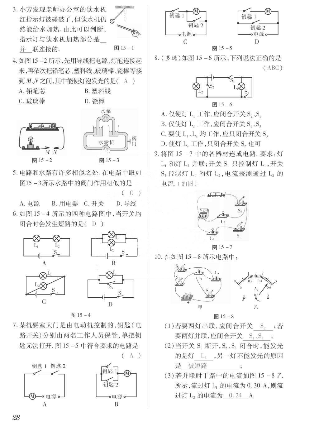 2015年一課一案創(chuàng)新導(dǎo)學(xué)九年級物理全一冊人教版 正文參考答案第196頁