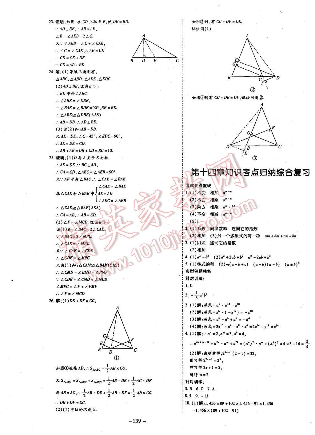 2015年經(jīng)典密卷八年級(jí)數(shù)學(xué)上冊(cè)人教版 第5頁