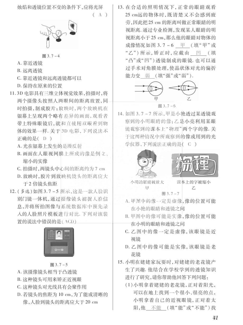 2015年一課一案創(chuàng)新導(dǎo)學(xué)八年級物理上冊滬粵版 訓(xùn)練案參考答案第153頁