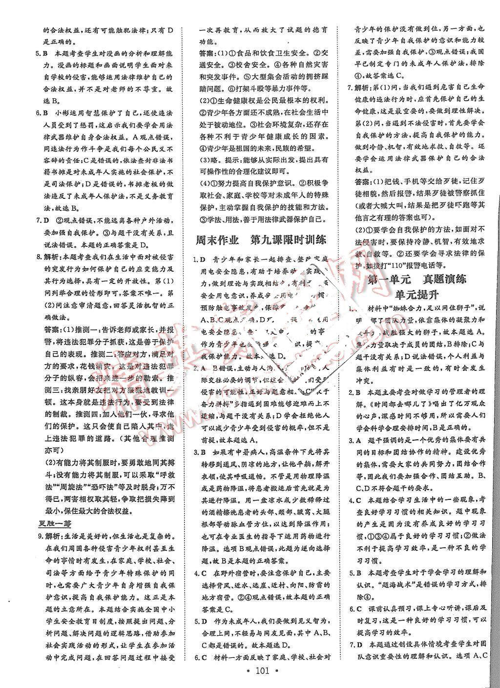 2015年A加練案課時(shí)作業(yè)本七年級(jí)思想品德上冊 第13頁