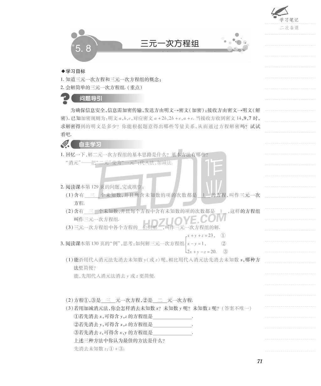 2015年一課一案創(chuàng)新導(dǎo)學(xué)八年級(jí)數(shù)學(xué)上冊(cè)北師大版 導(dǎo)學(xué)案參考答案第103頁(yè)